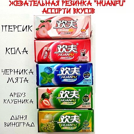 Жевательная резинка Huanfu с начинкой кола 21,5гр